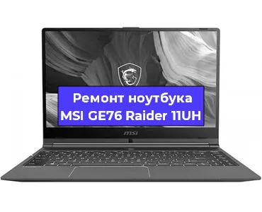 Замена петель на ноутбуке MSI GE76 Raider 11UH в Новосибирске